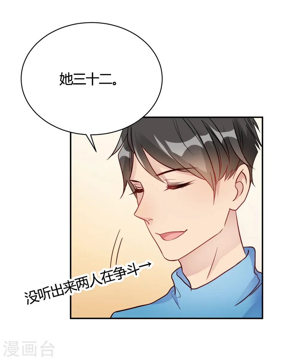 第27话 你动了我的奶酪 第21页