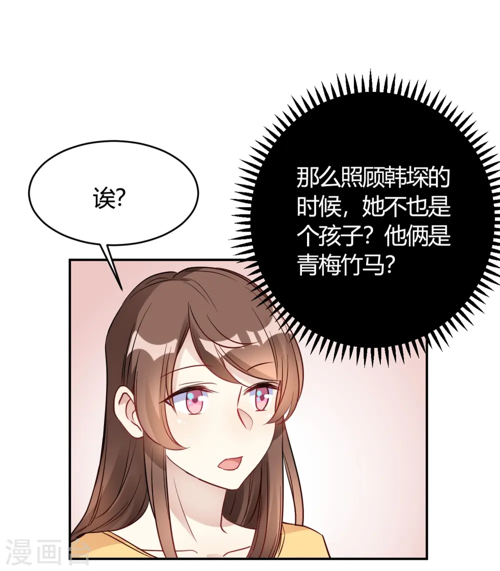 第27话 你动了我的奶酪 第22页