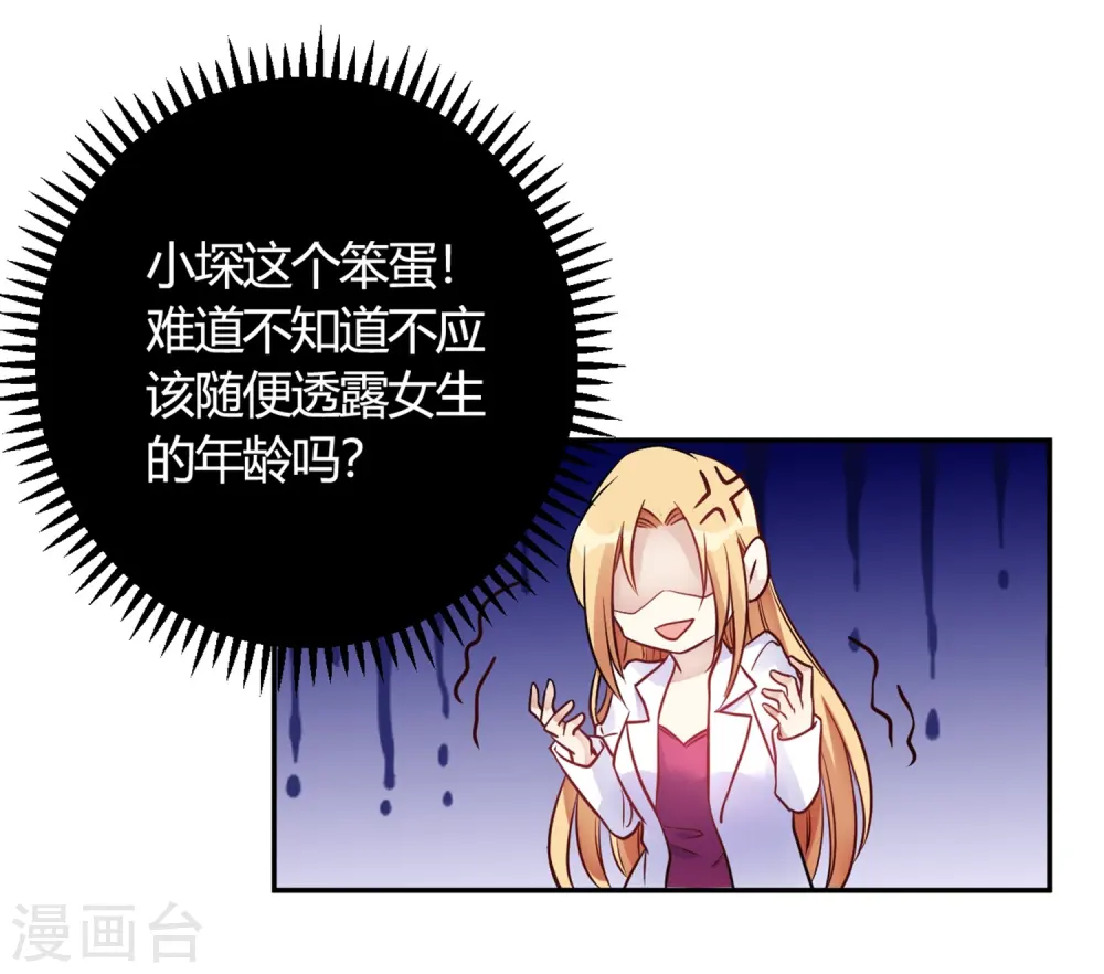 第27话 你动了我的奶酪 第23页