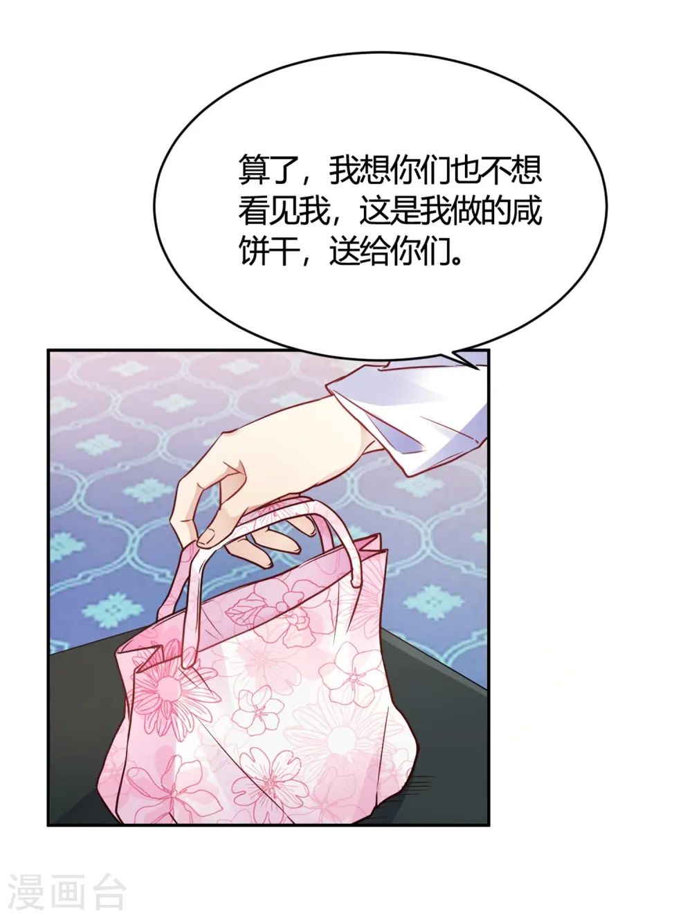 第27话 你动了我的奶酪 第24页