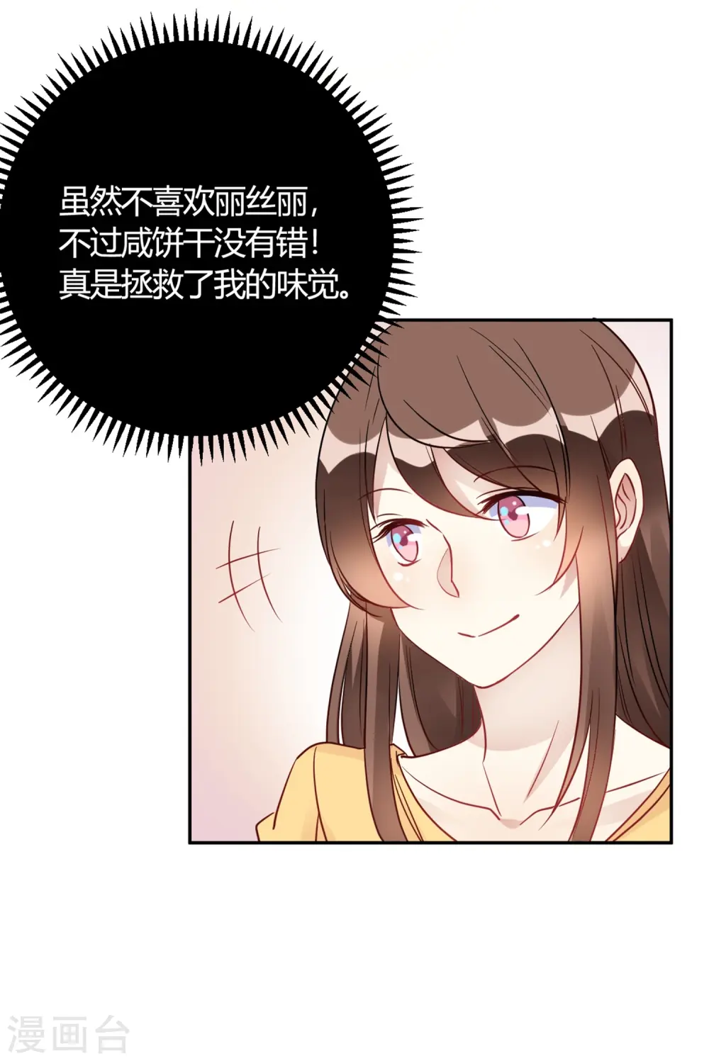 第27话 你动了我的奶酪 第26页