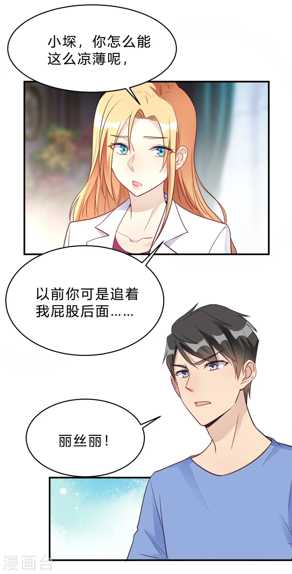 第23话 你凭什么命令我 第1页