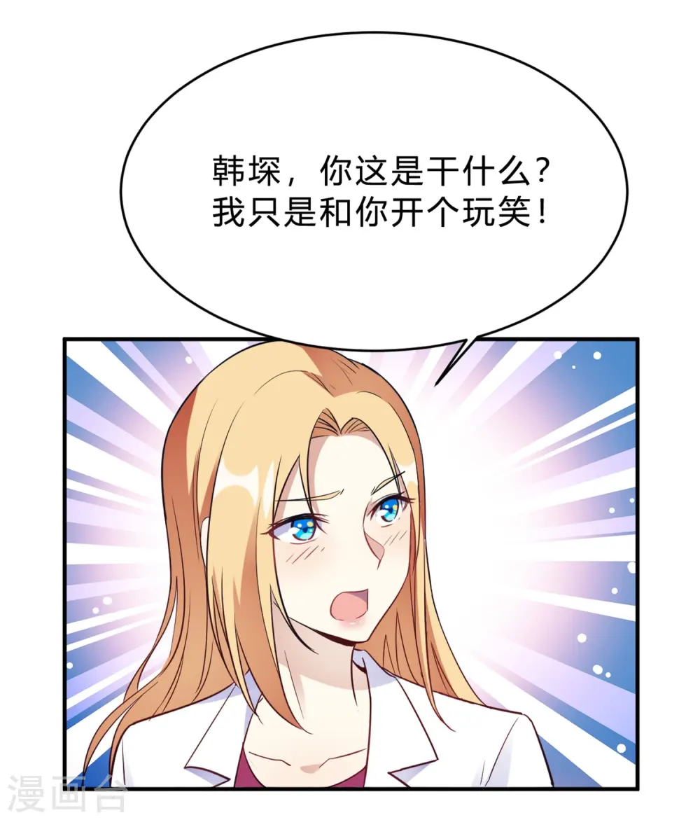 第23话 你凭什么命令我 第2页