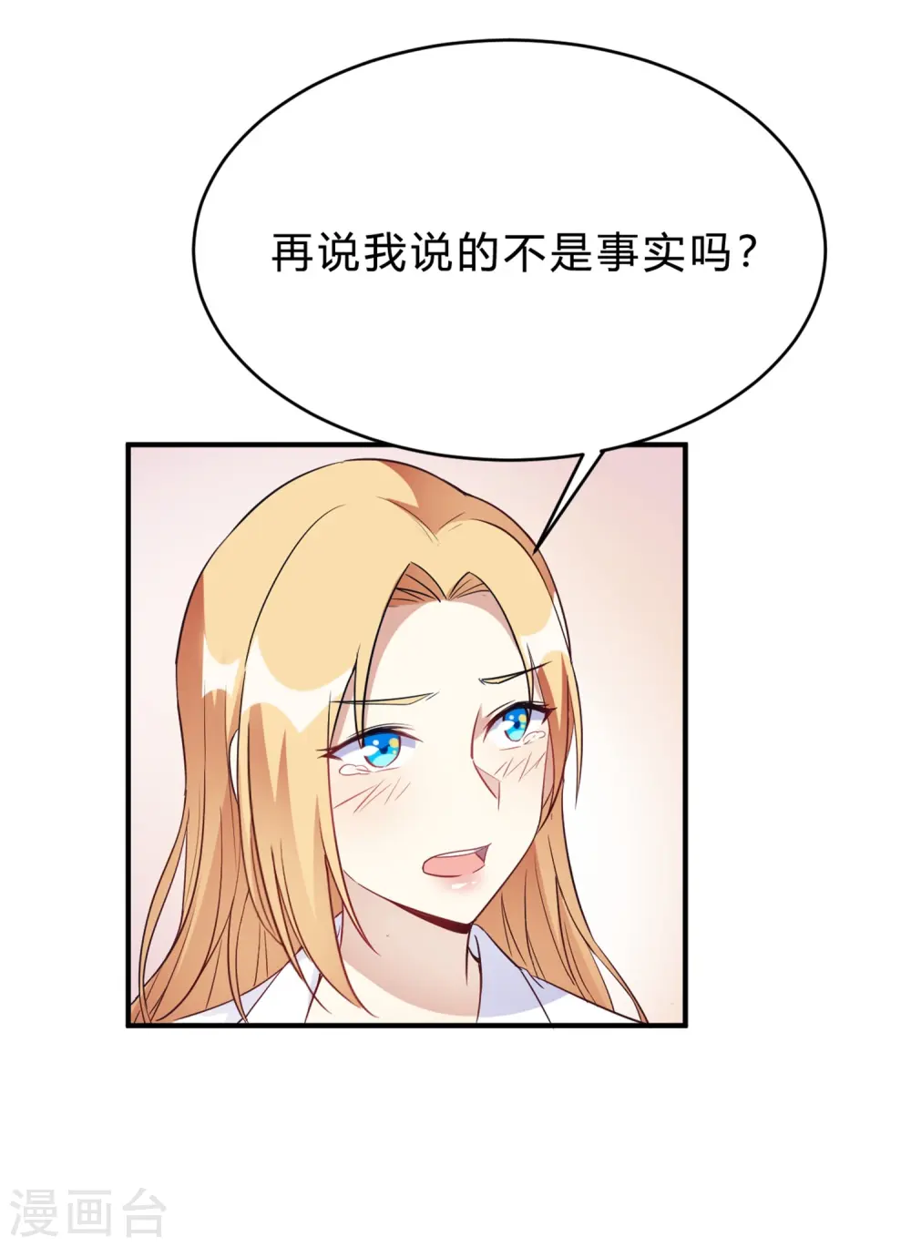 第23话 你凭什么命令我 第3页