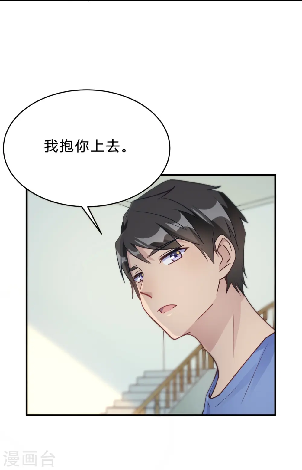 第23话 你凭什么命令我 第9页