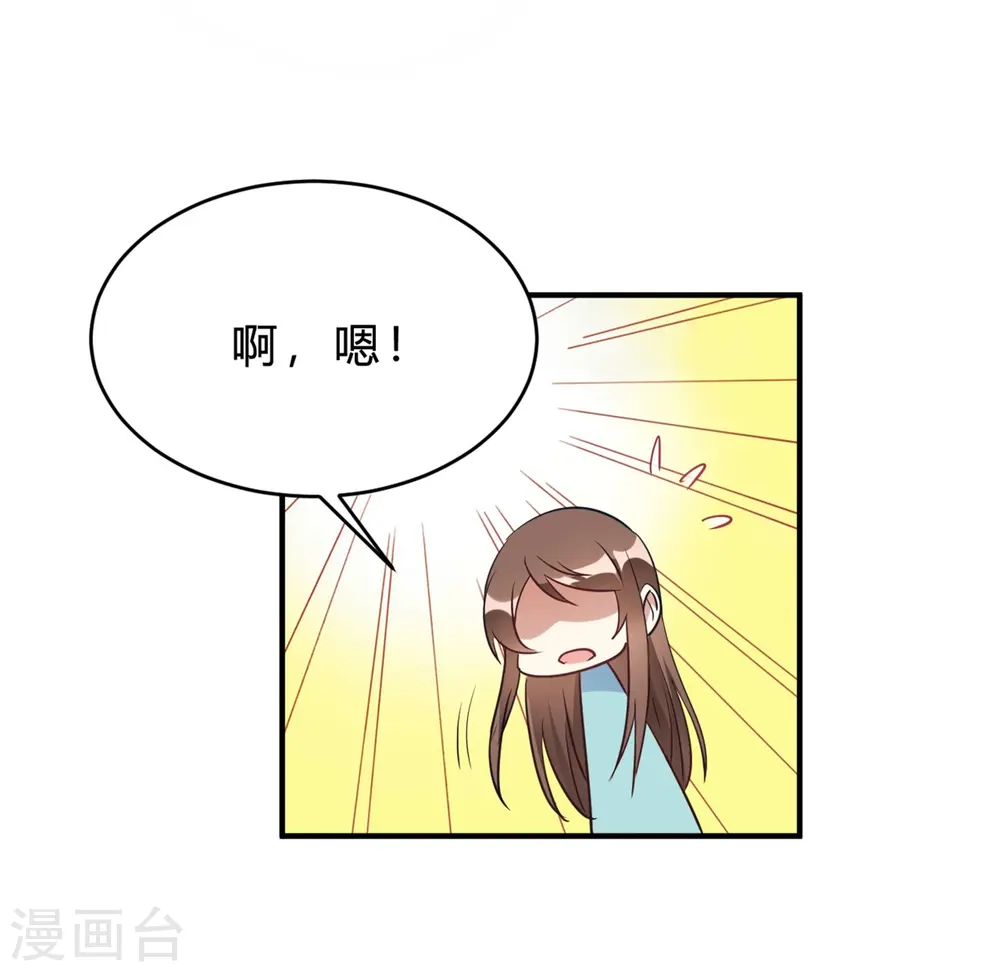 第23话 你凭什么命令我 第10页