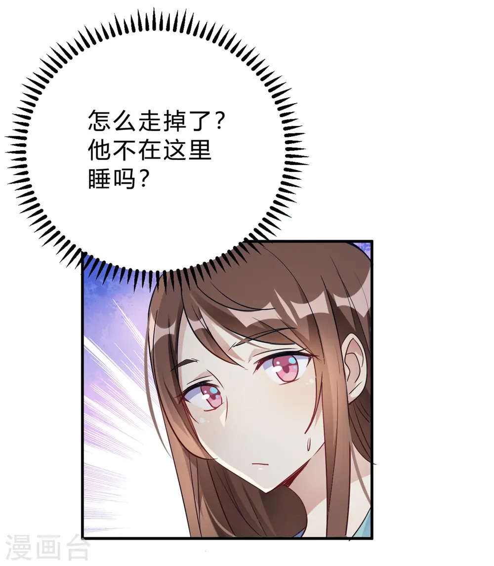 第23话 你凭什么命令我 第17页