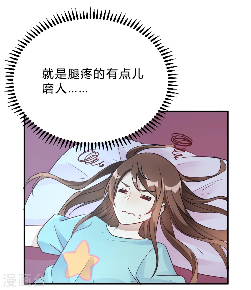 第23话 你凭什么命令我 第19页