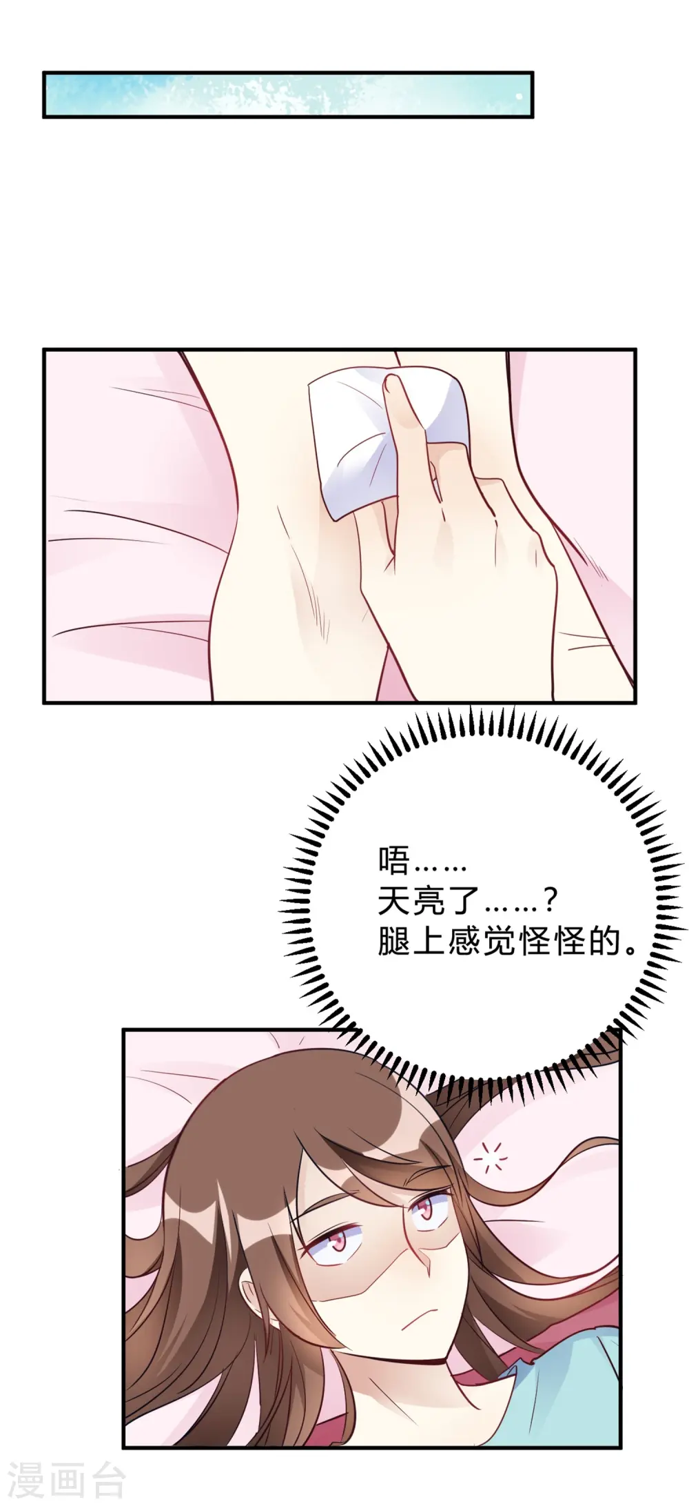 第23话 你凭什么命令我 第21页