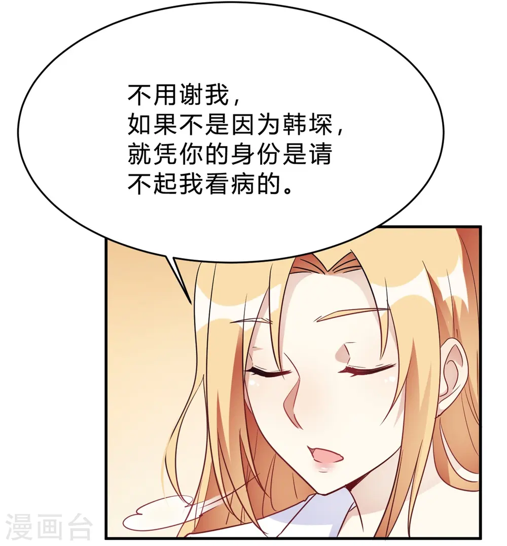 第23话 你凭什么命令我 第24页