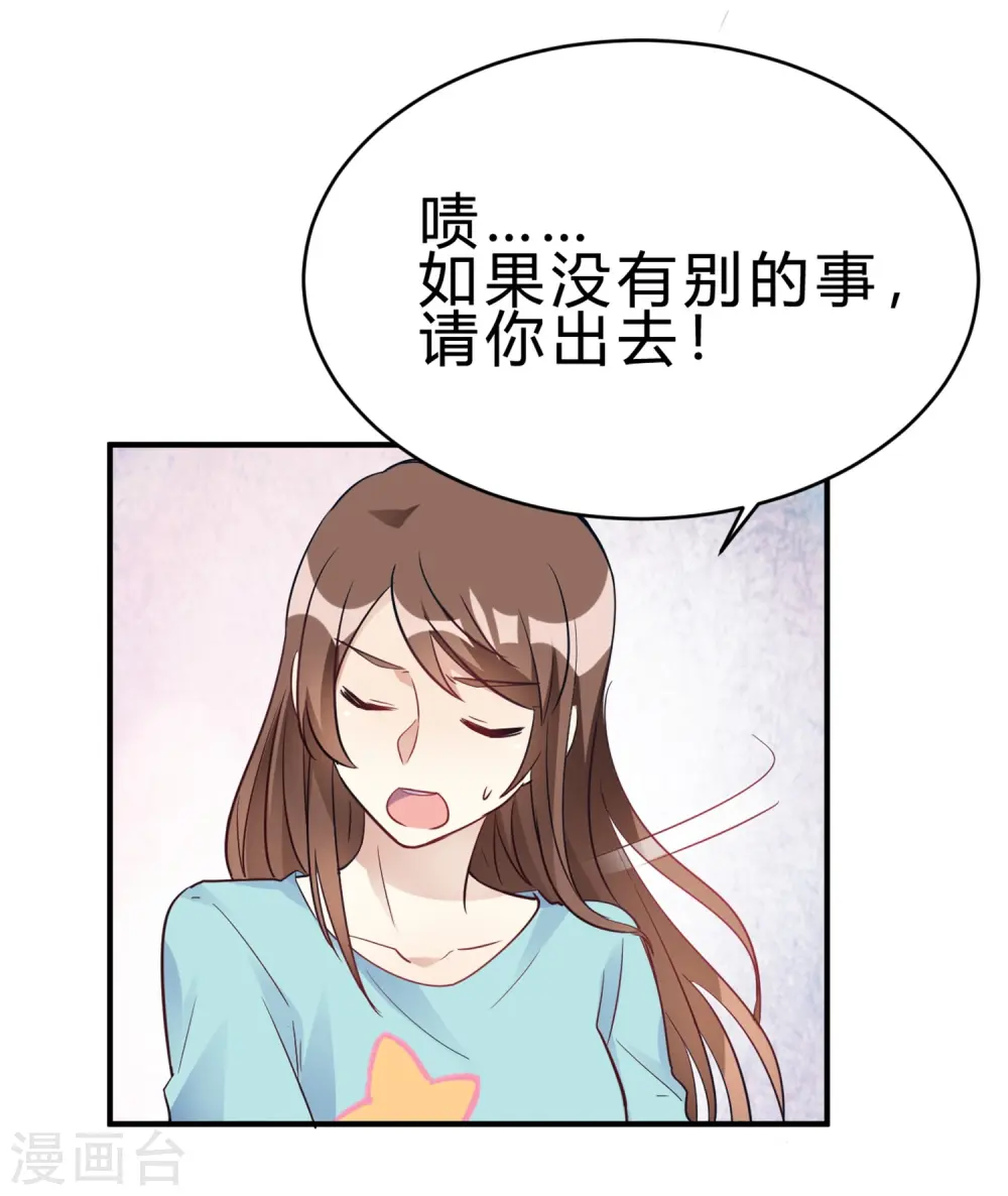 第23话 你凭什么命令我 第25页