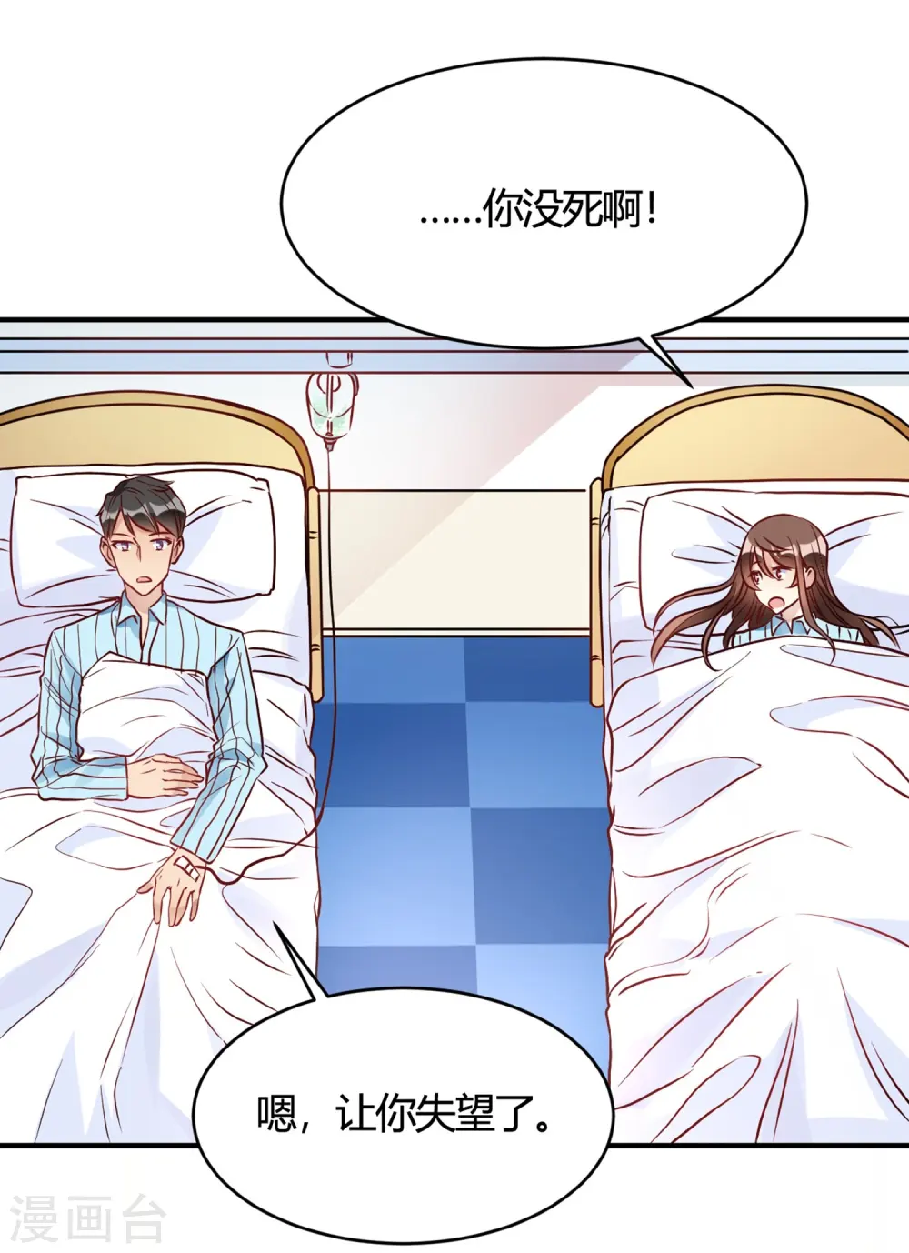 第29话 切丝凉拌 第3页
