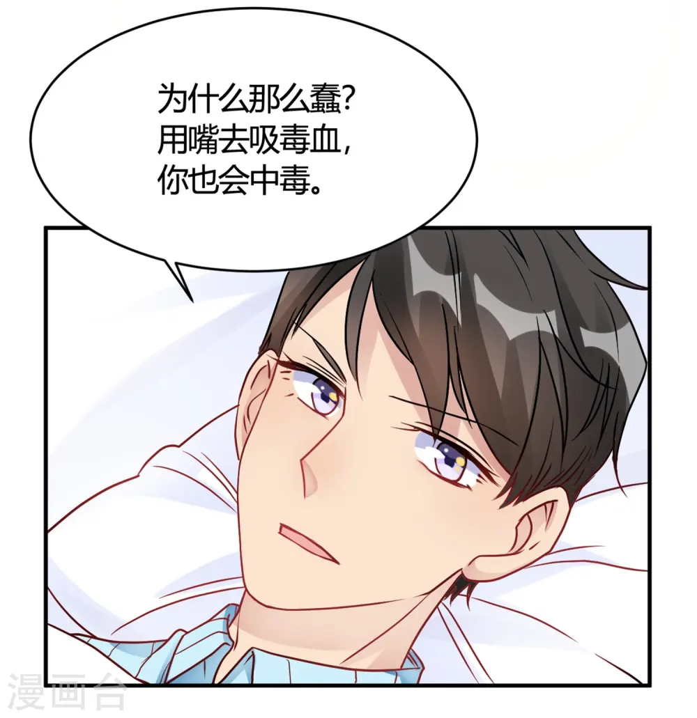第29话 切丝凉拌 第4页