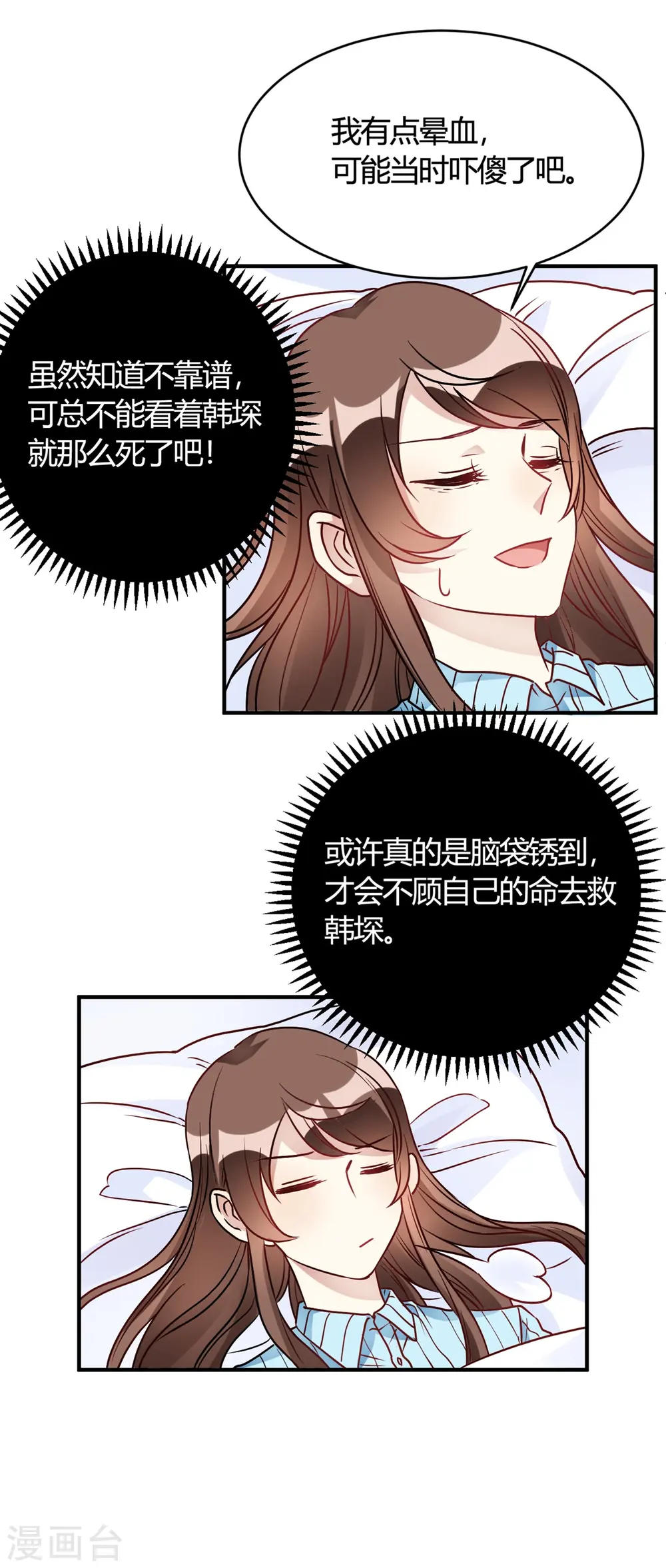 第29话 切丝凉拌 第5页