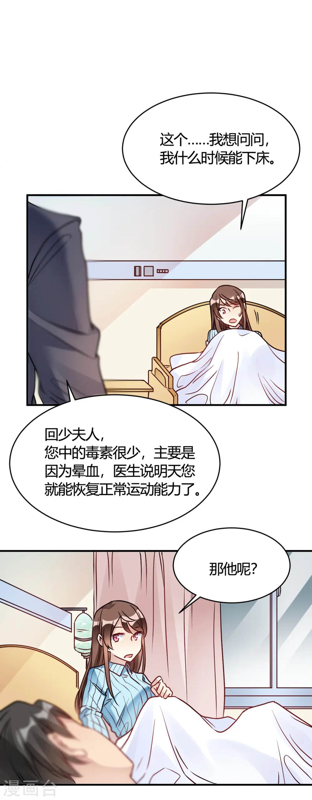 第29话 切丝凉拌 第6页