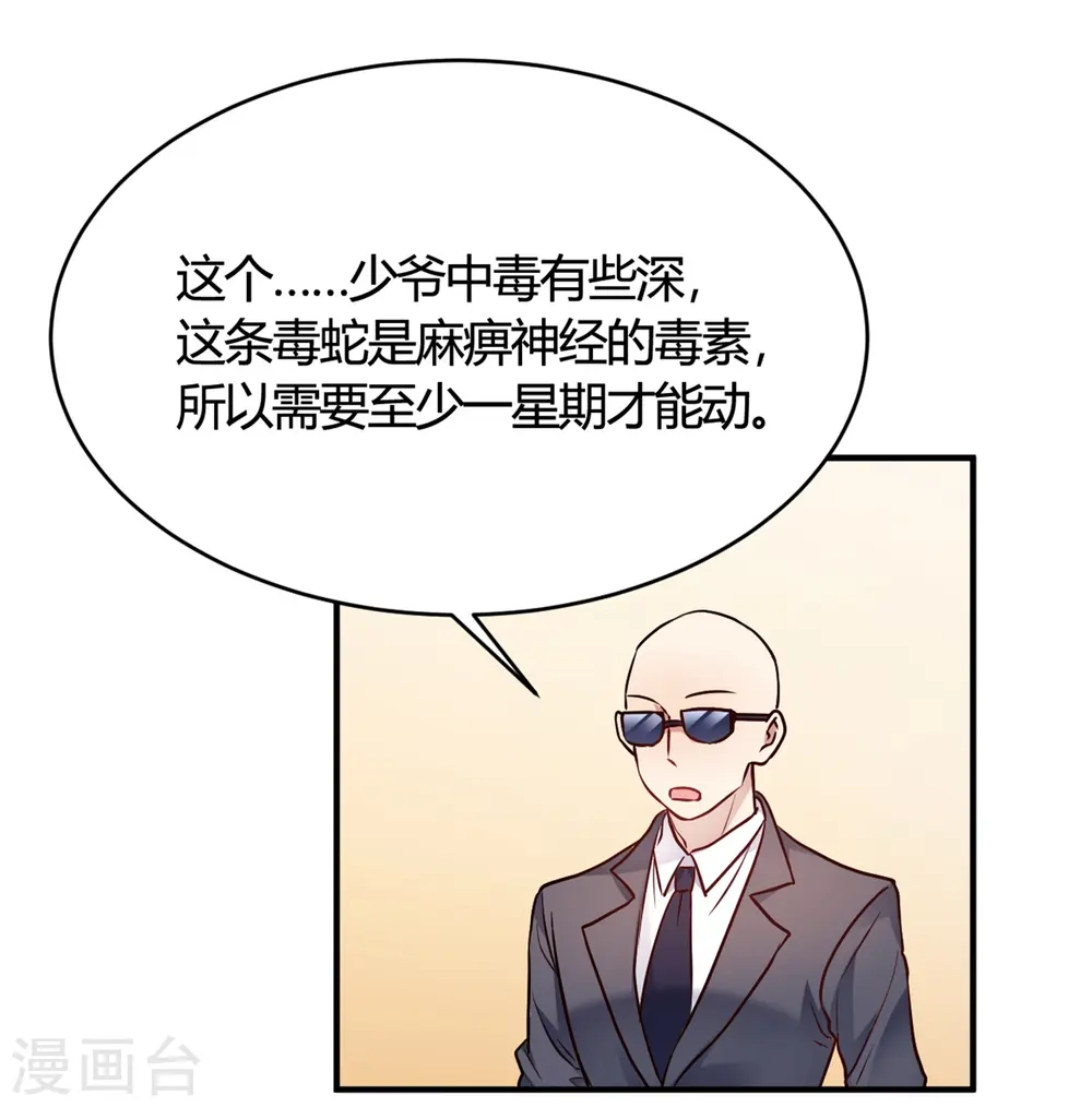 第29话 切丝凉拌 第7页