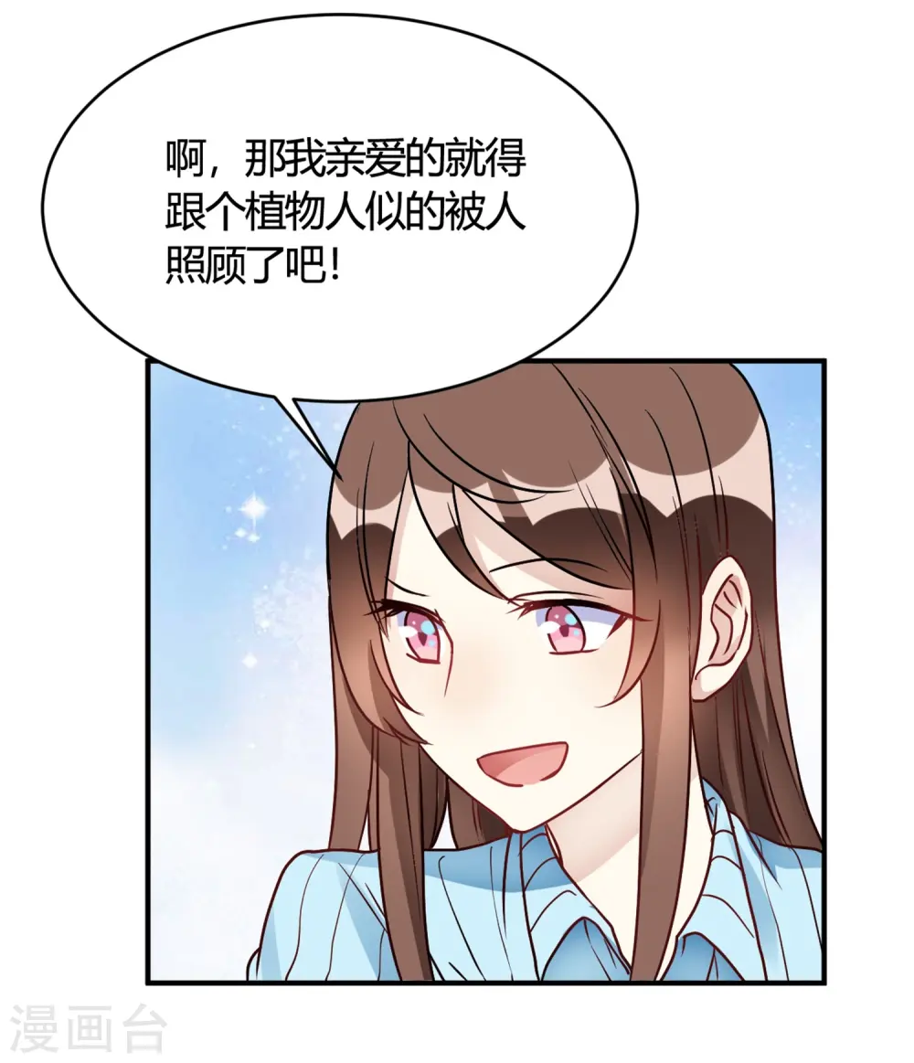 第29话 切丝凉拌 第8页