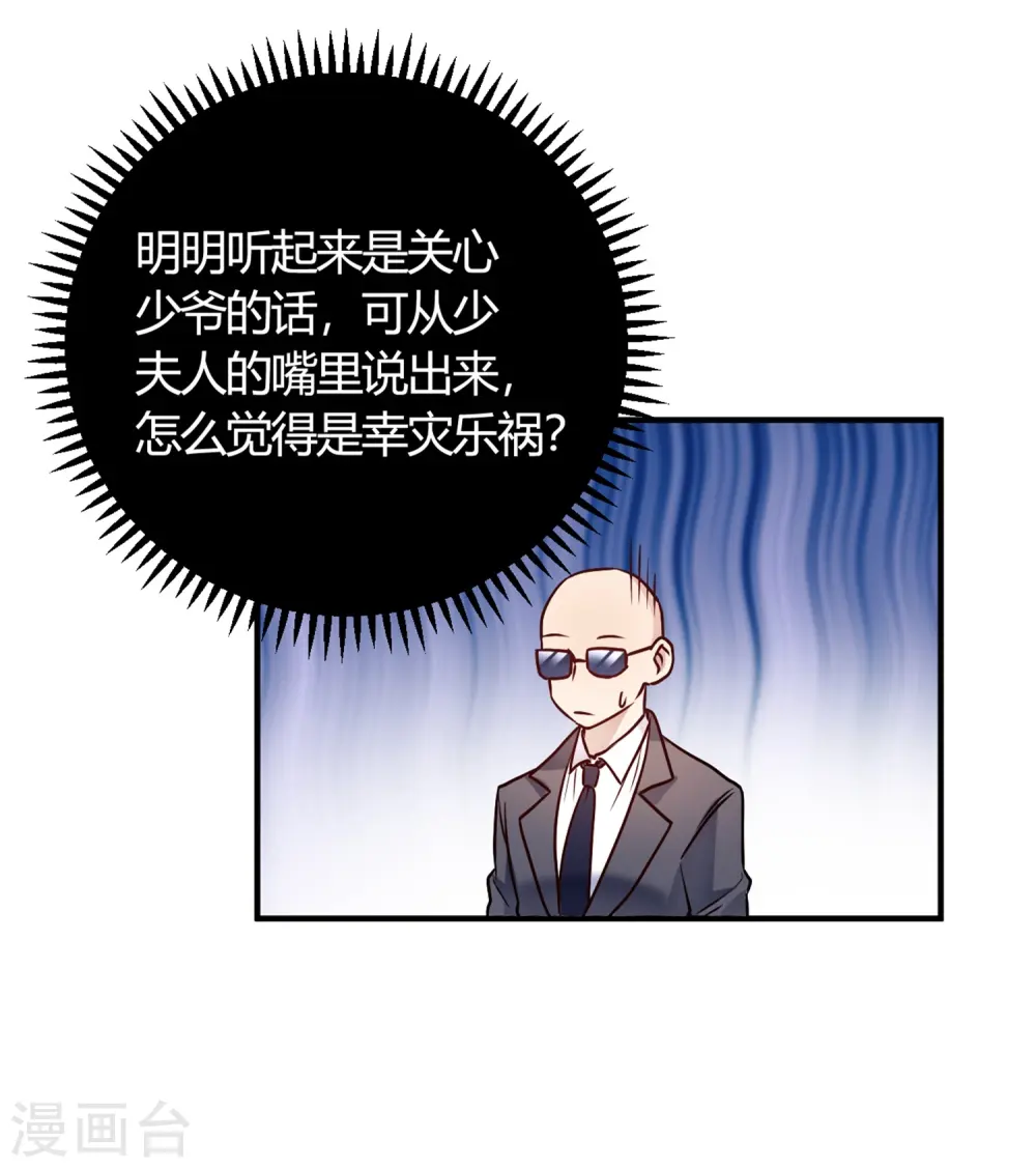 第29话 切丝凉拌 第10页