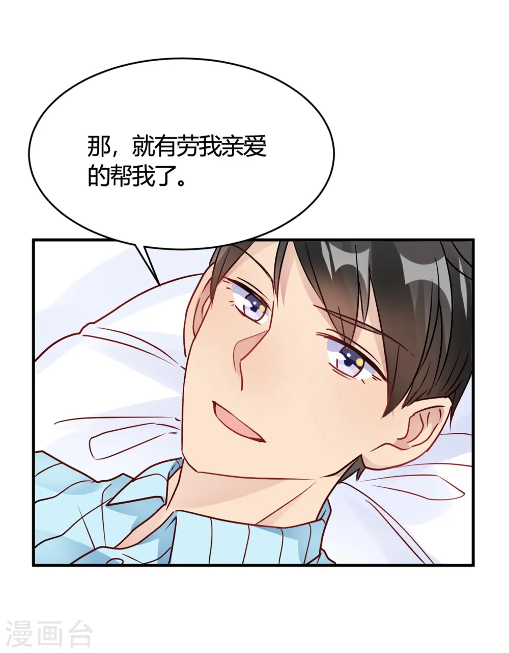 第29话 切丝凉拌 第12页