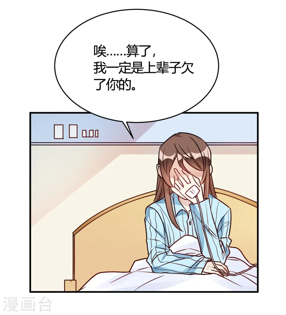 第29话 切丝凉拌 第17页