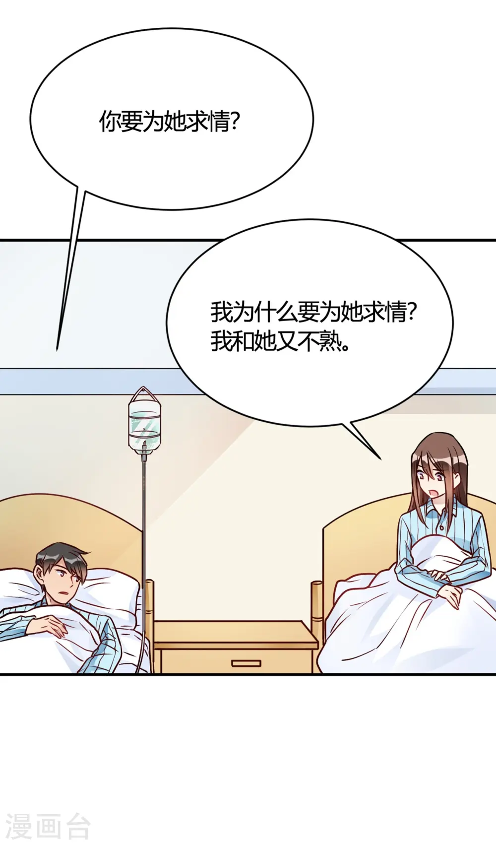 第29话 切丝凉拌 第23页