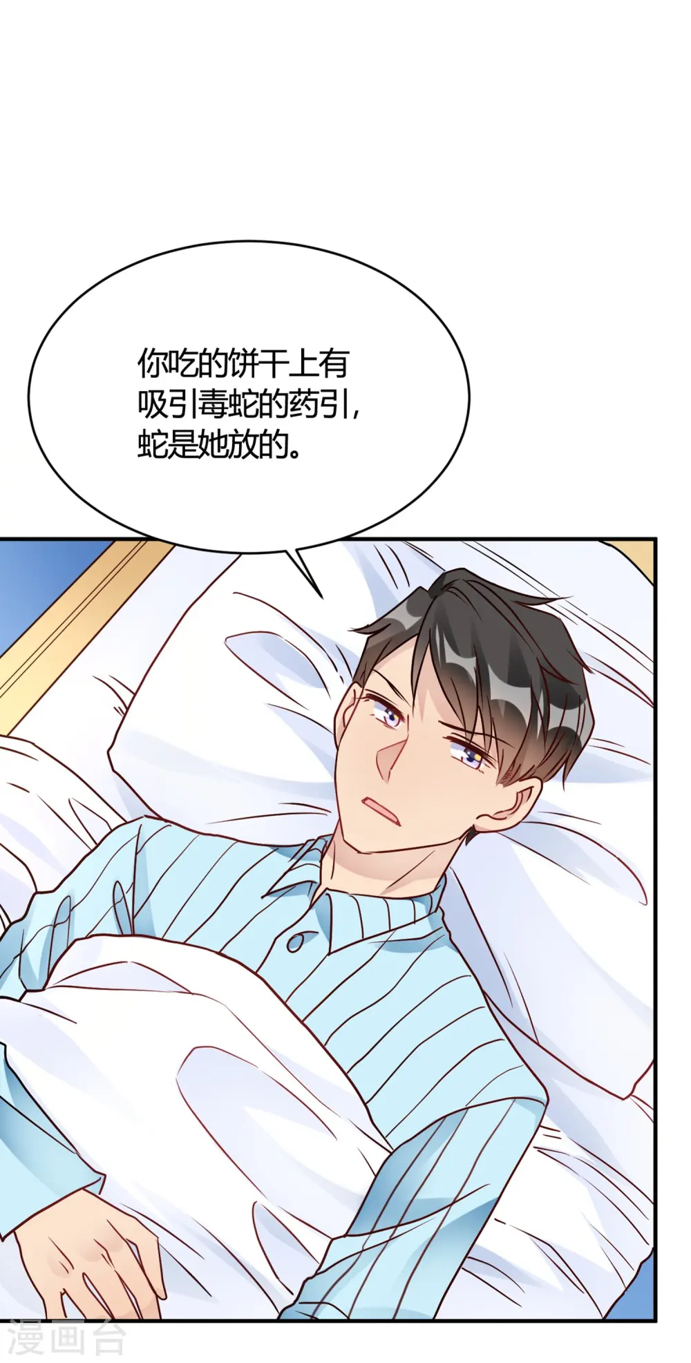 第29话 切丝凉拌 第24页