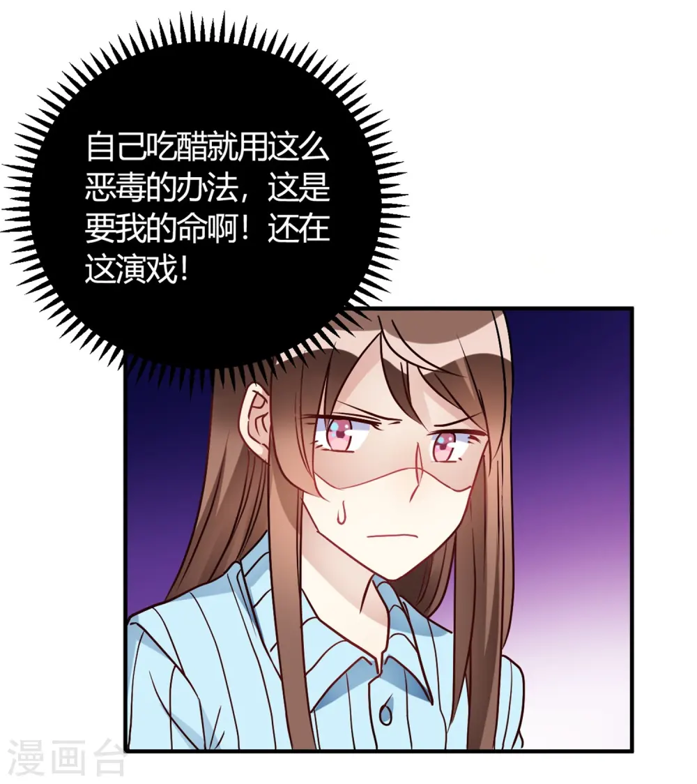 第29话 切丝凉拌 第28页
