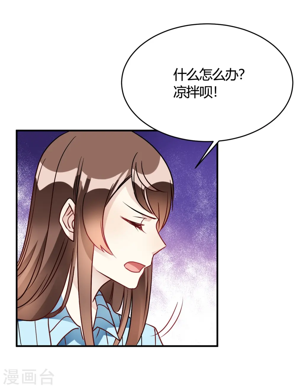 第29话 切丝凉拌 第30页