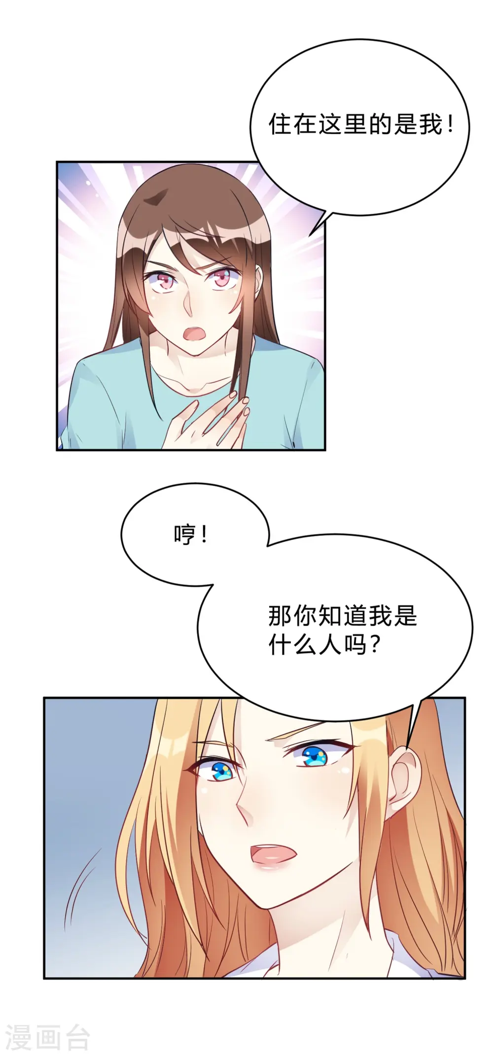 第24话 以为我好欺负 第1页