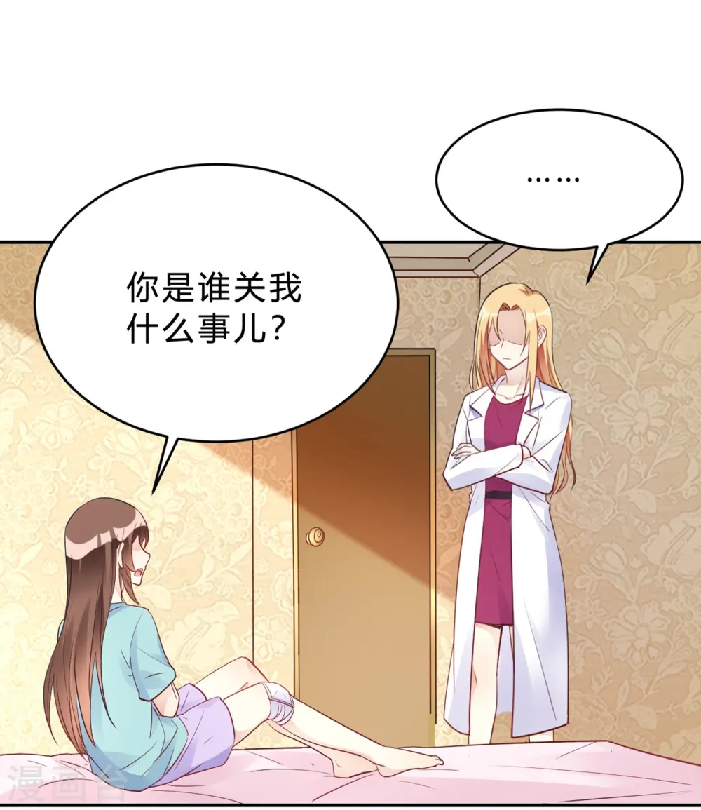 第24话 以为我好欺负 第2页