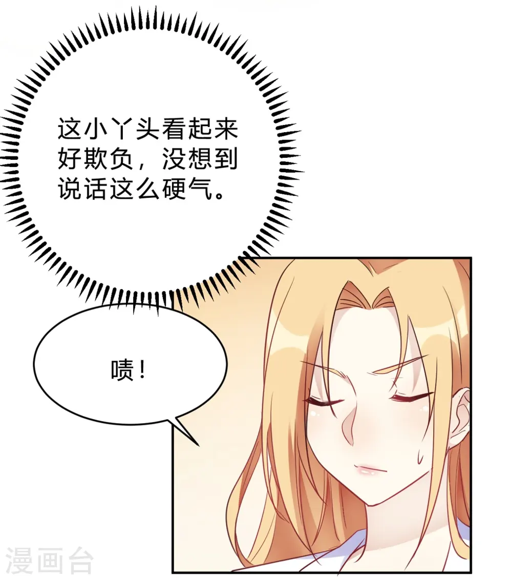 第24话 以为我好欺负 第3页