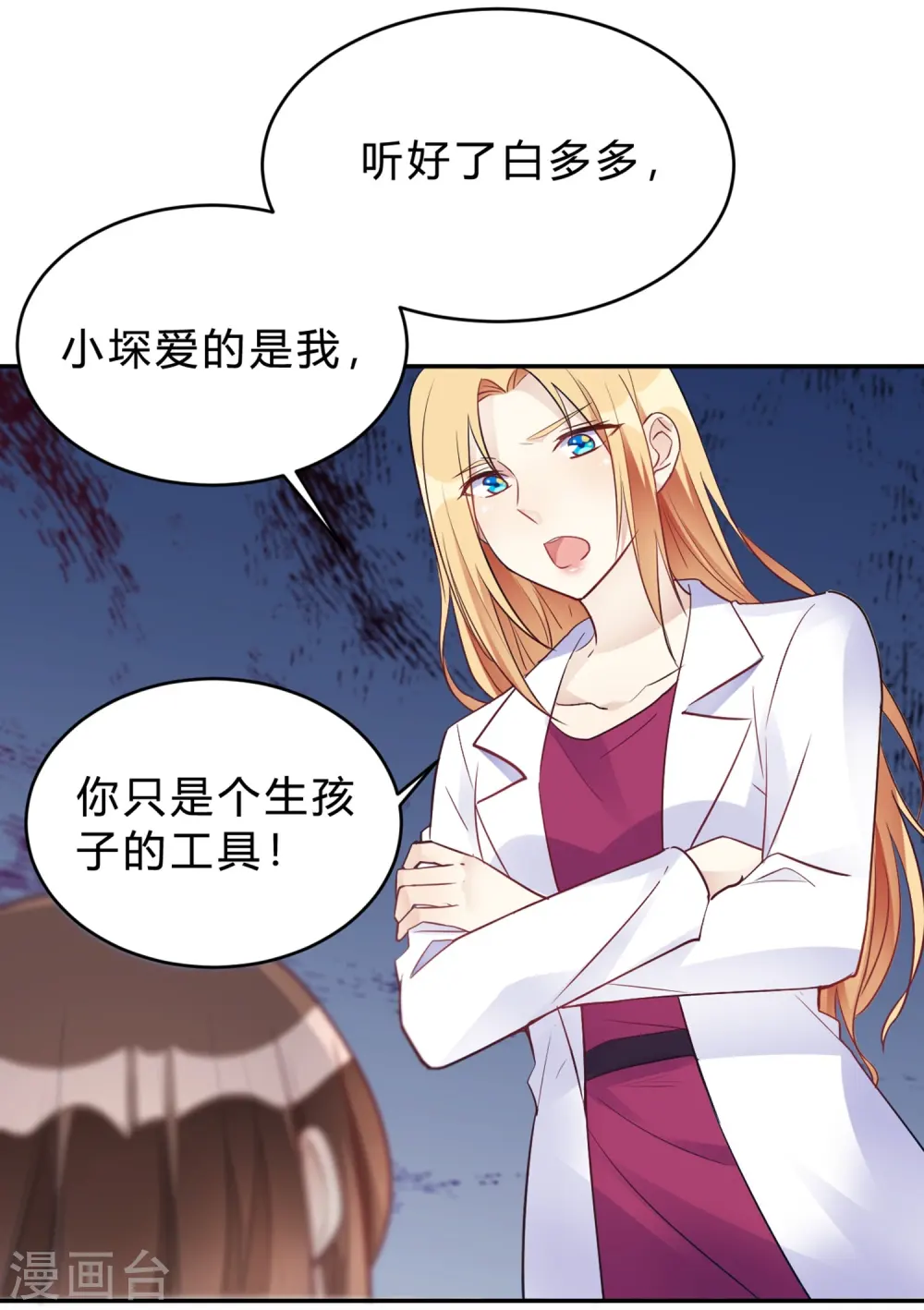第24话 以为我好欺负 第4页