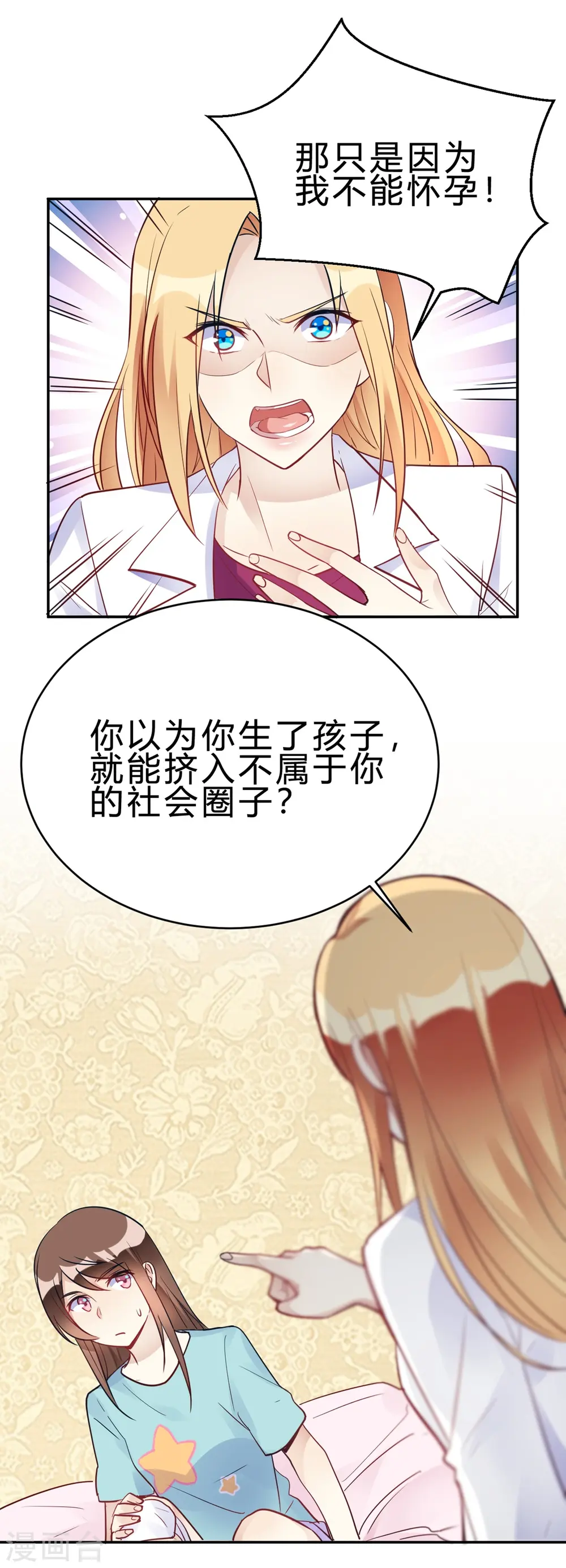 第24话 以为我好欺负 第6页