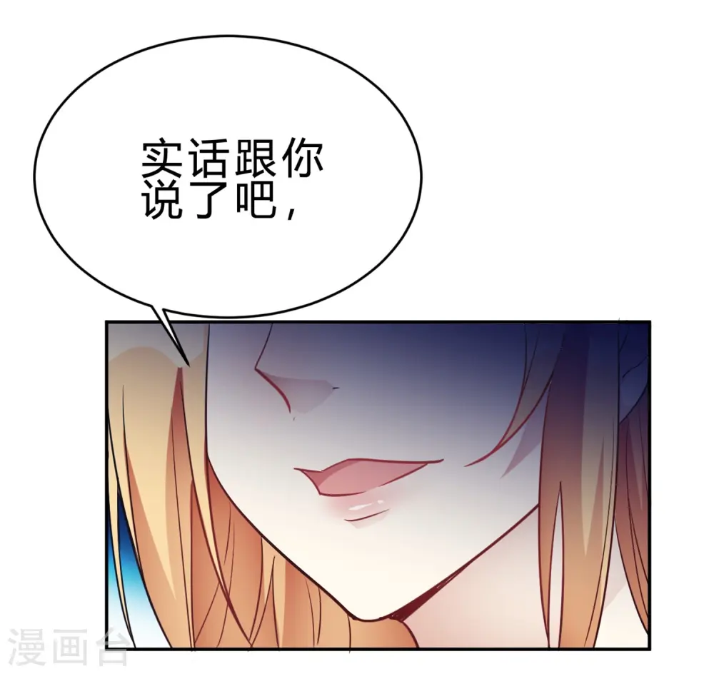 第24话 以为我好欺负 第7页