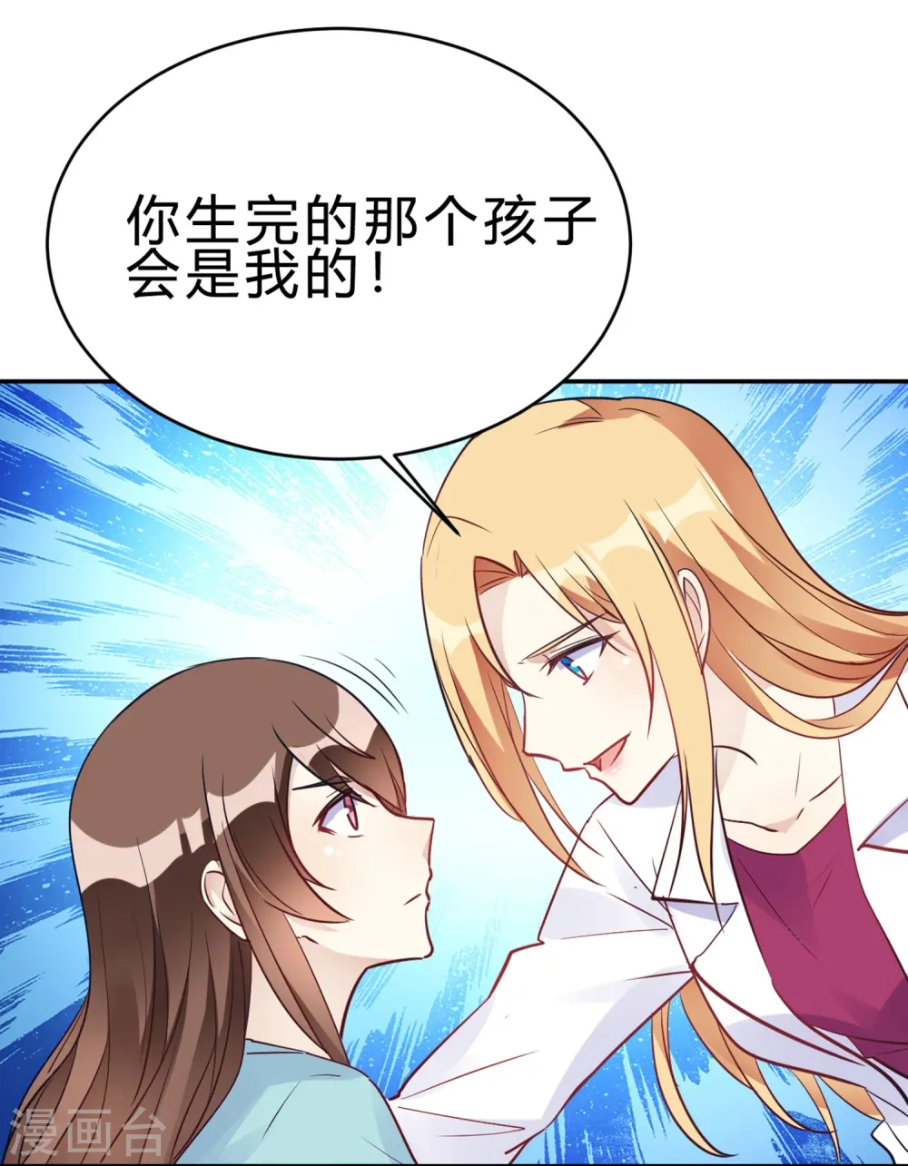 第24话 以为我好欺负 第8页