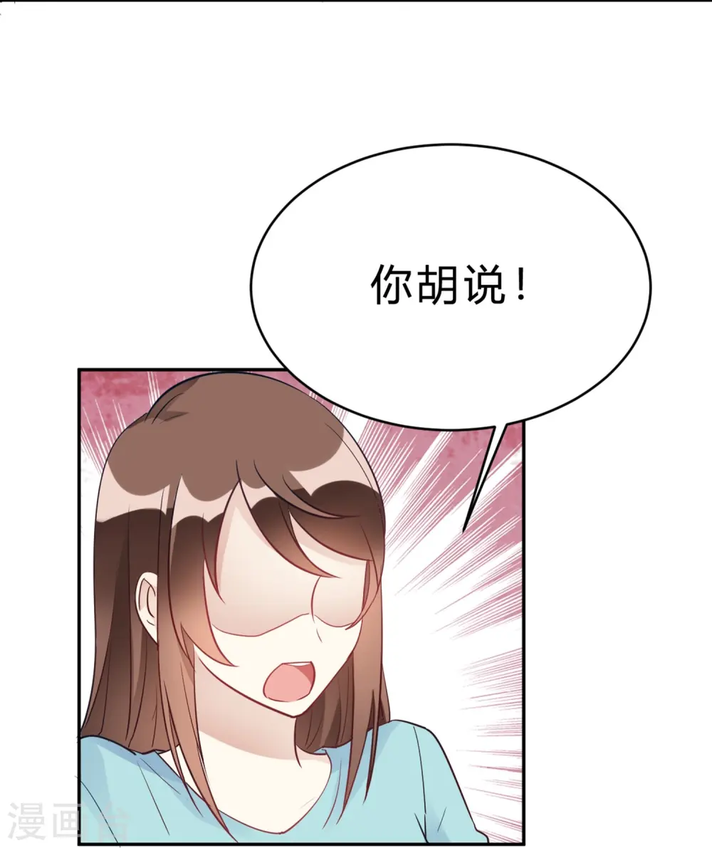 第24话 以为我好欺负 第9页