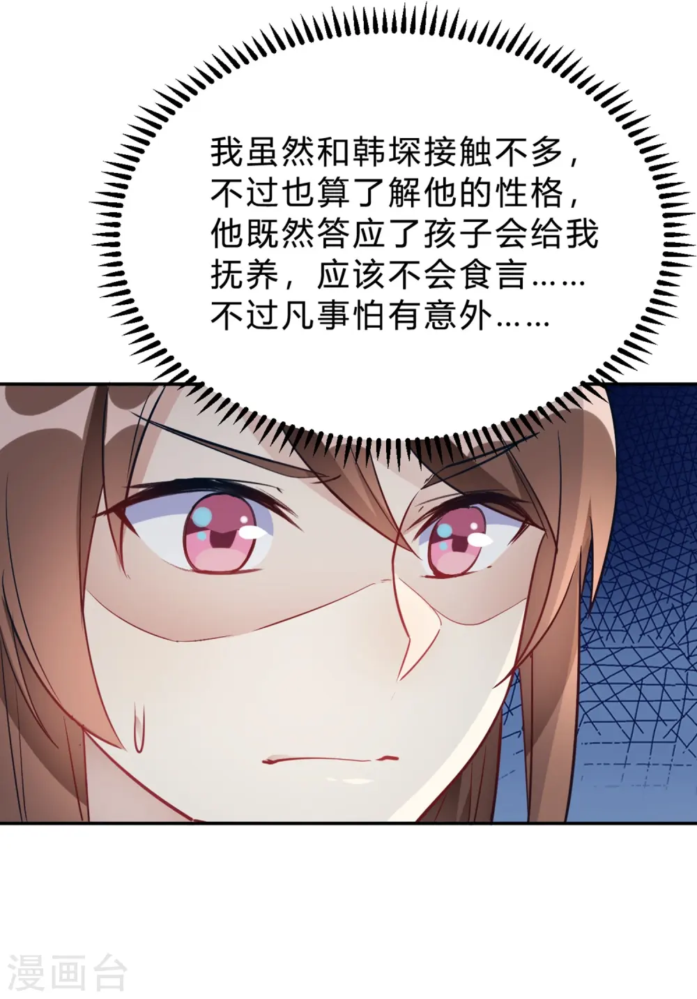 第24话 以为我好欺负 第10页