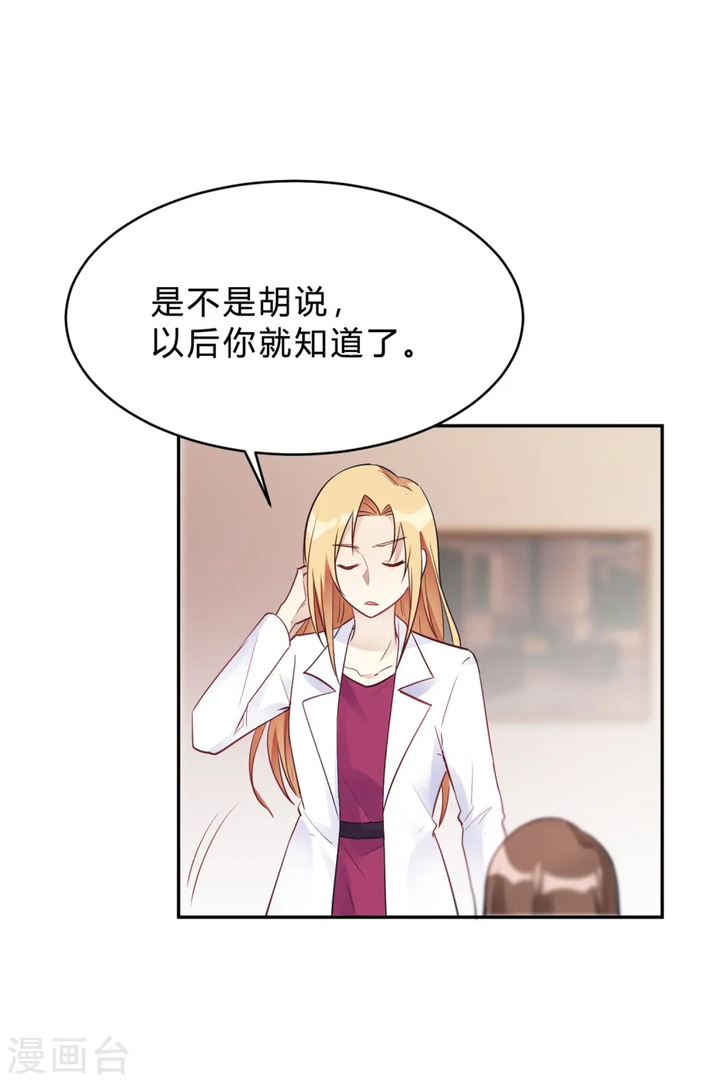 第24话 以为我好欺负 第11页
