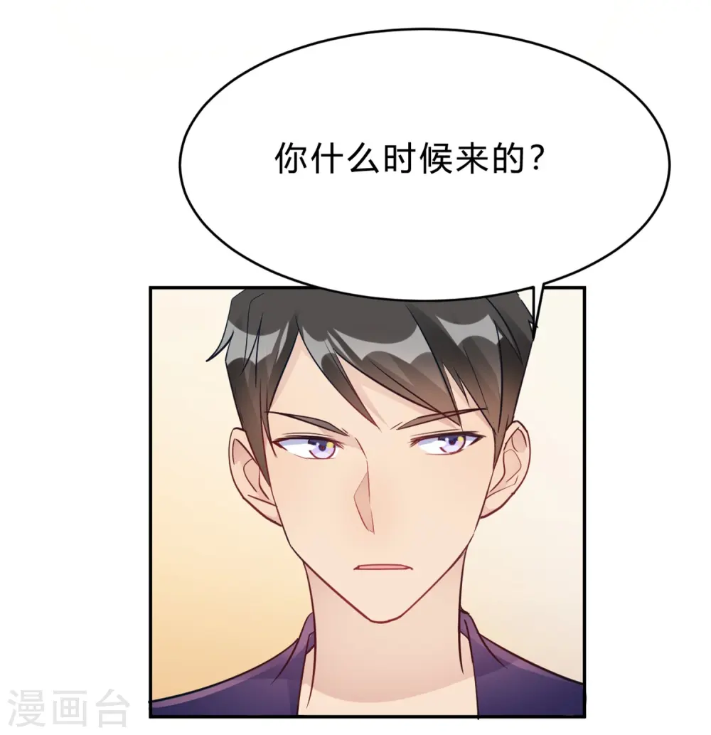 第24话 以为我好欺负 第14页