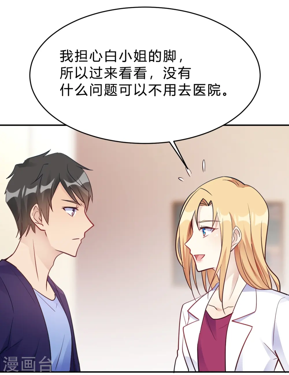 第24话 以为我好欺负 第15页