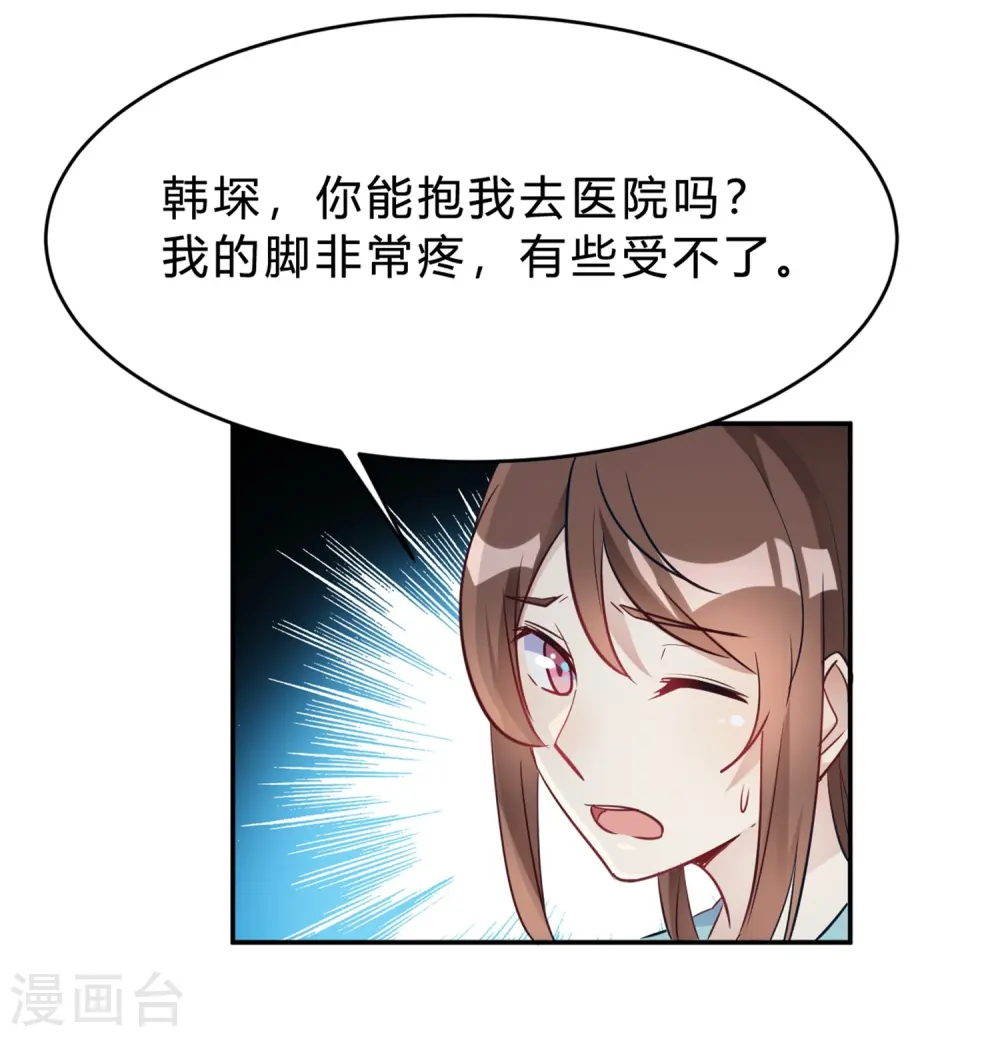 第24话 以为我好欺负 第16页