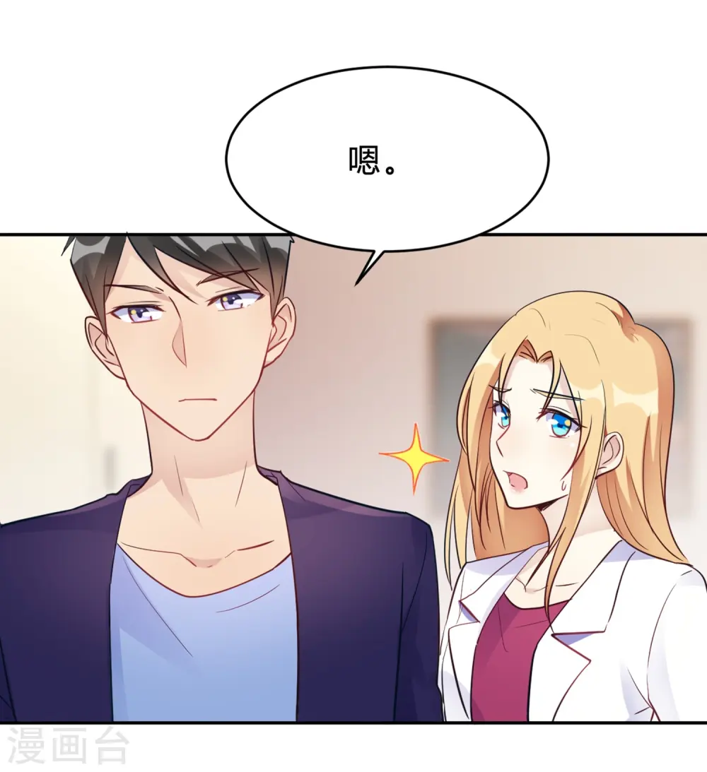 第24话 以为我好欺负 第17页