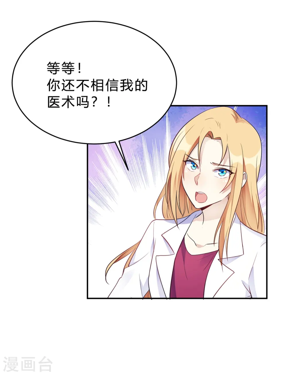 第24话 以为我好欺负 第18页