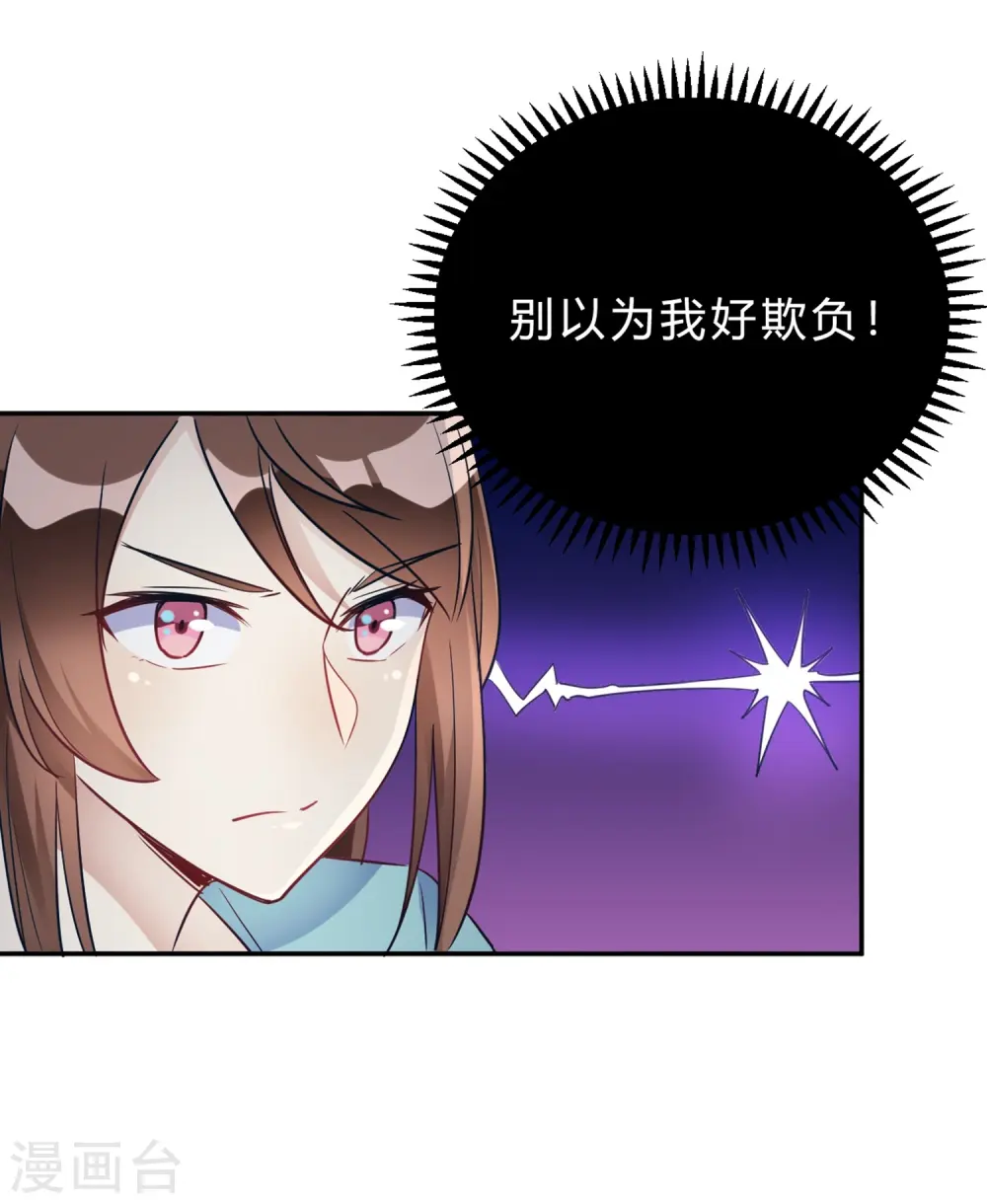 第24话 以为我好欺负 第22页