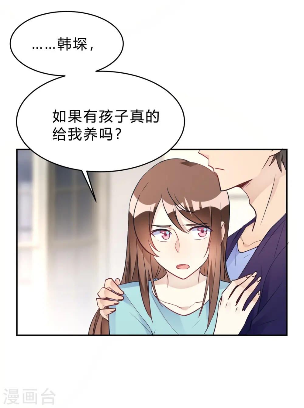 第24话 以为我好欺负 第25页