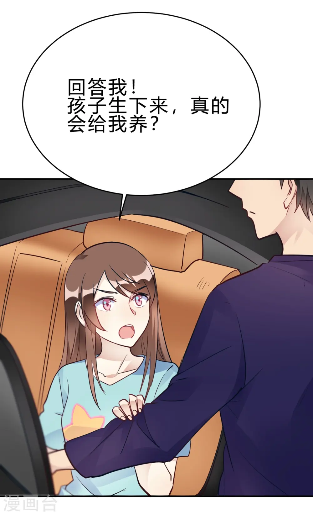 第24话 以为我好欺负 第28页