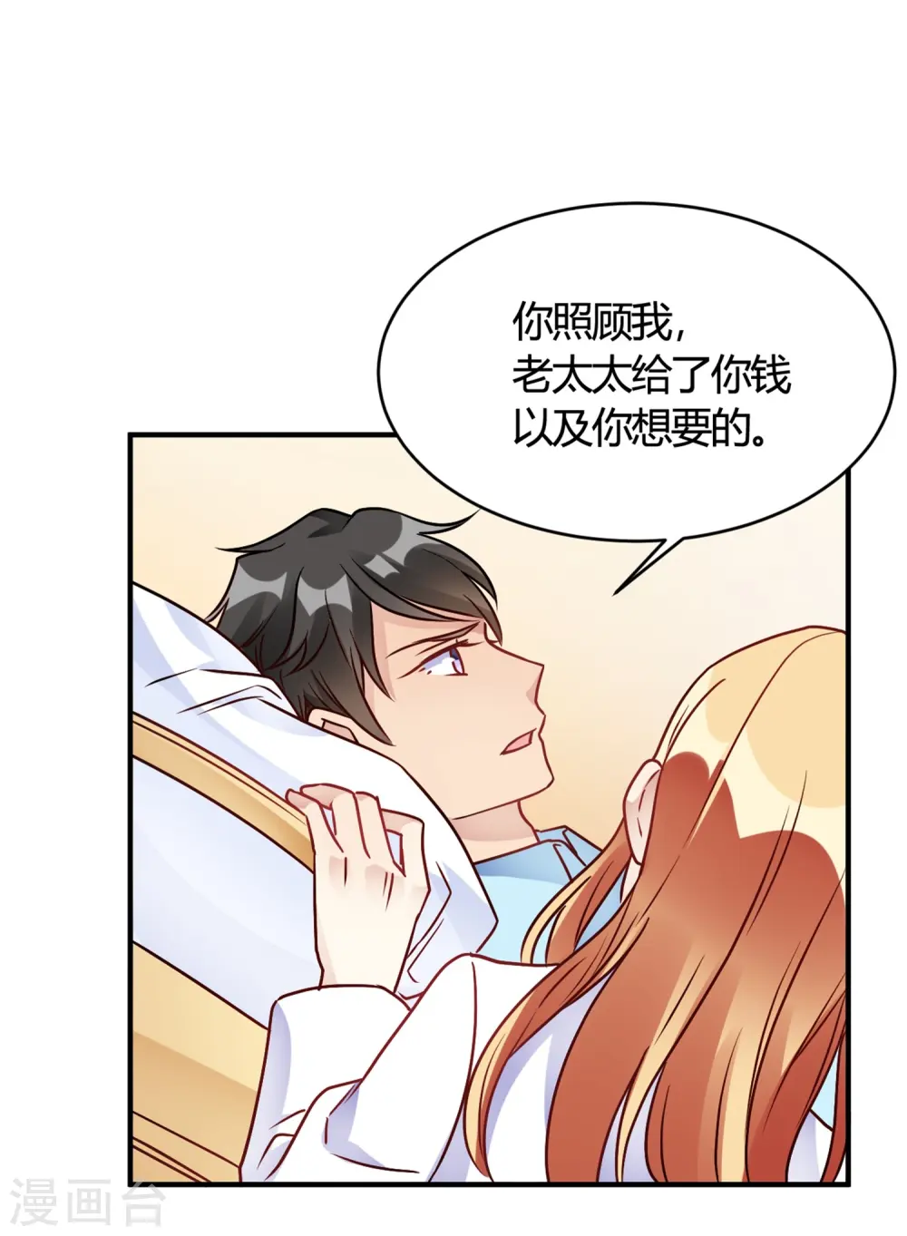 第30话 巧合还顺手 第7页