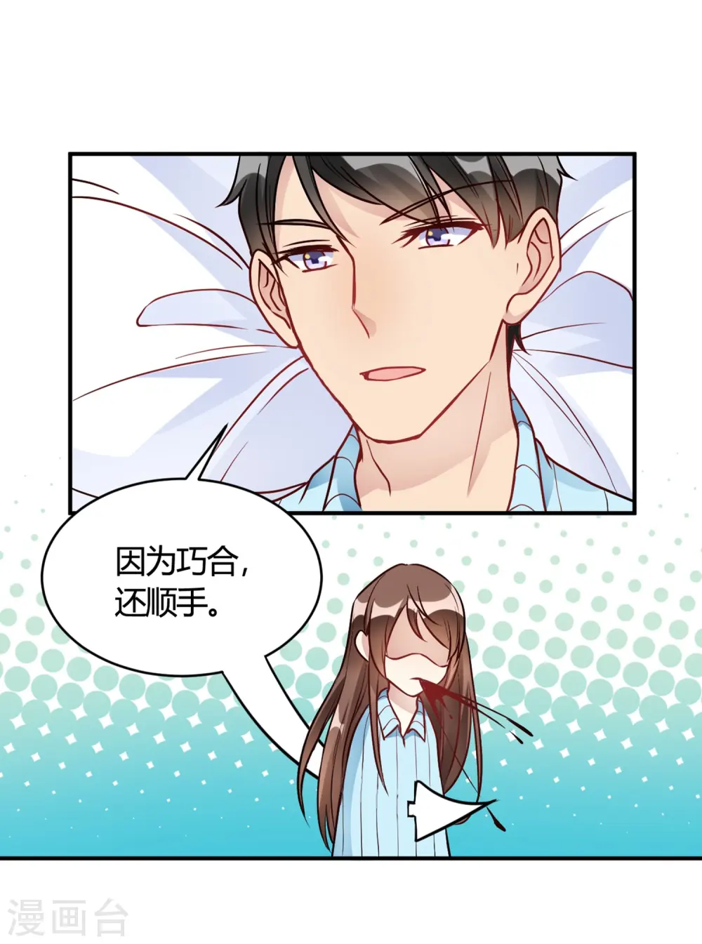 第30话 巧合还顺手 第12页