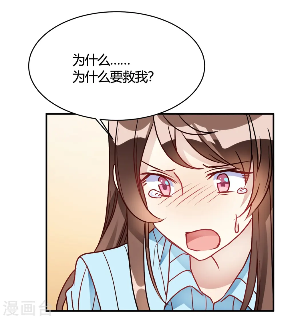 第30话 巧合还顺手 第31页