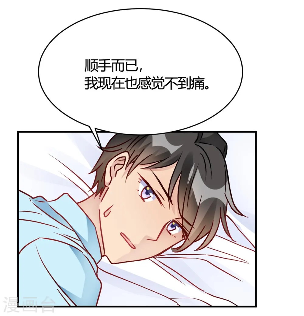 第30话 巧合还顺手 第32页